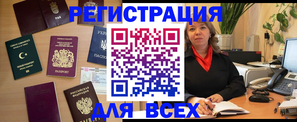 временная регистрация для всех в Алуште