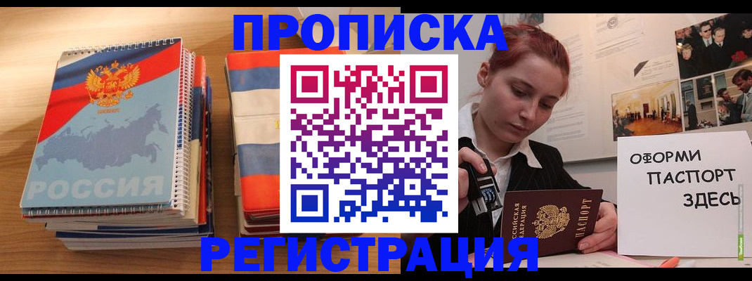 временная регистрация законно в Алуште