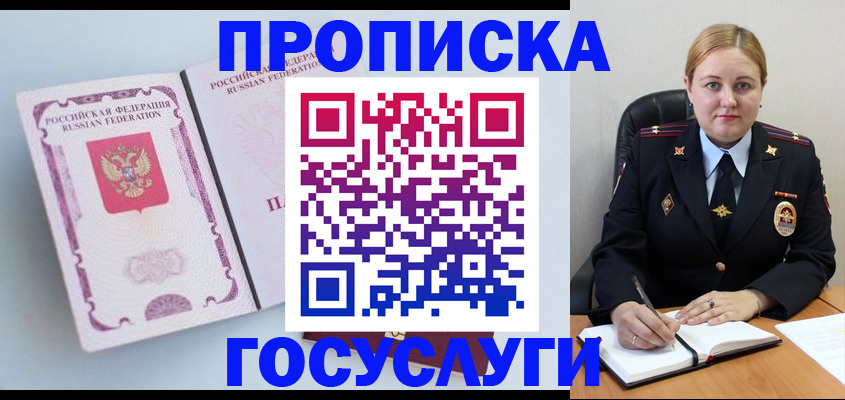 временная регистрация недорого в Алуште