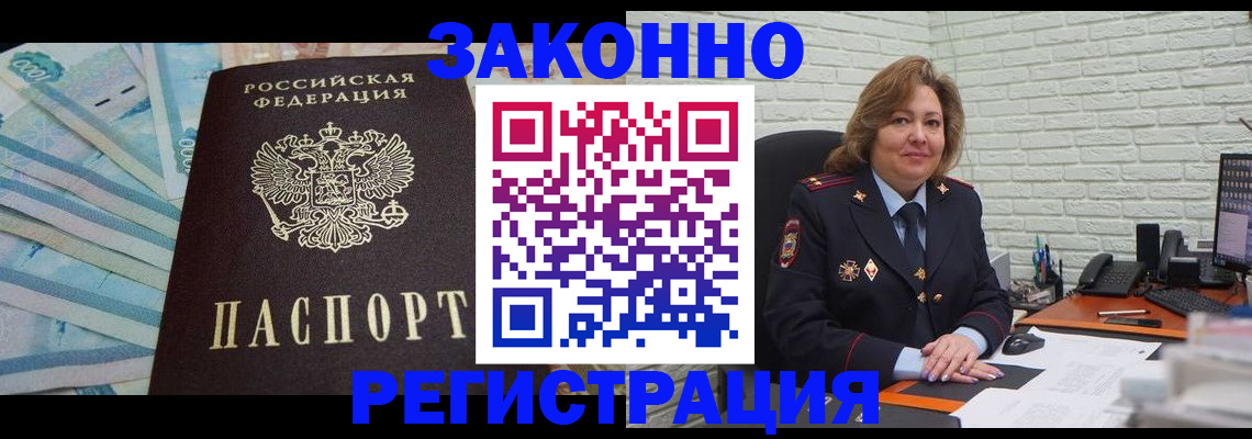 прописка регистрация в Алуште